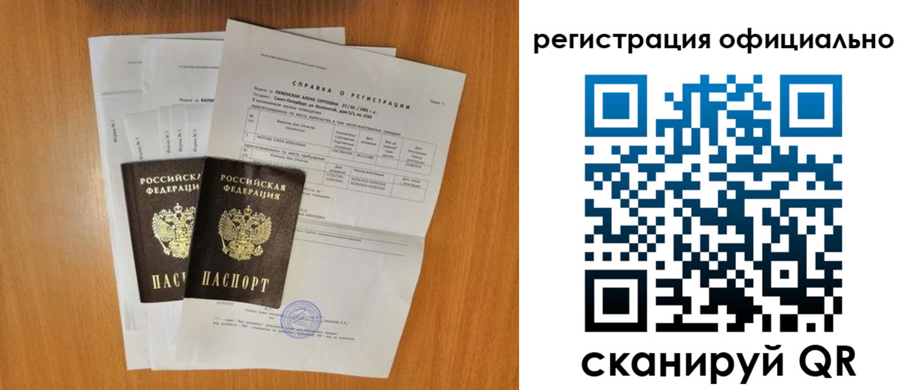 временная регистрация купить в Большом Камне